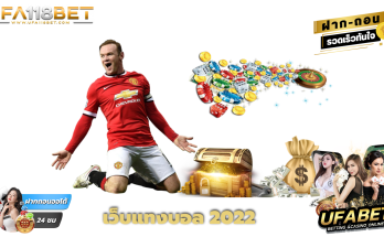 แทงบอลโลกผ่านมือถือ 2022
