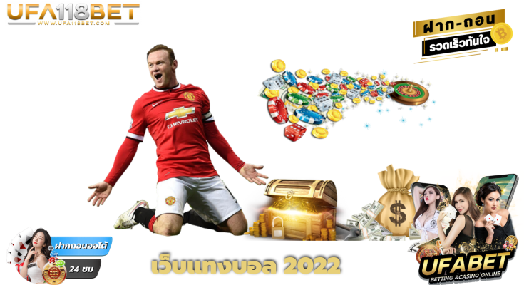 แทงบอลโลกผ่านมือถือ 2022